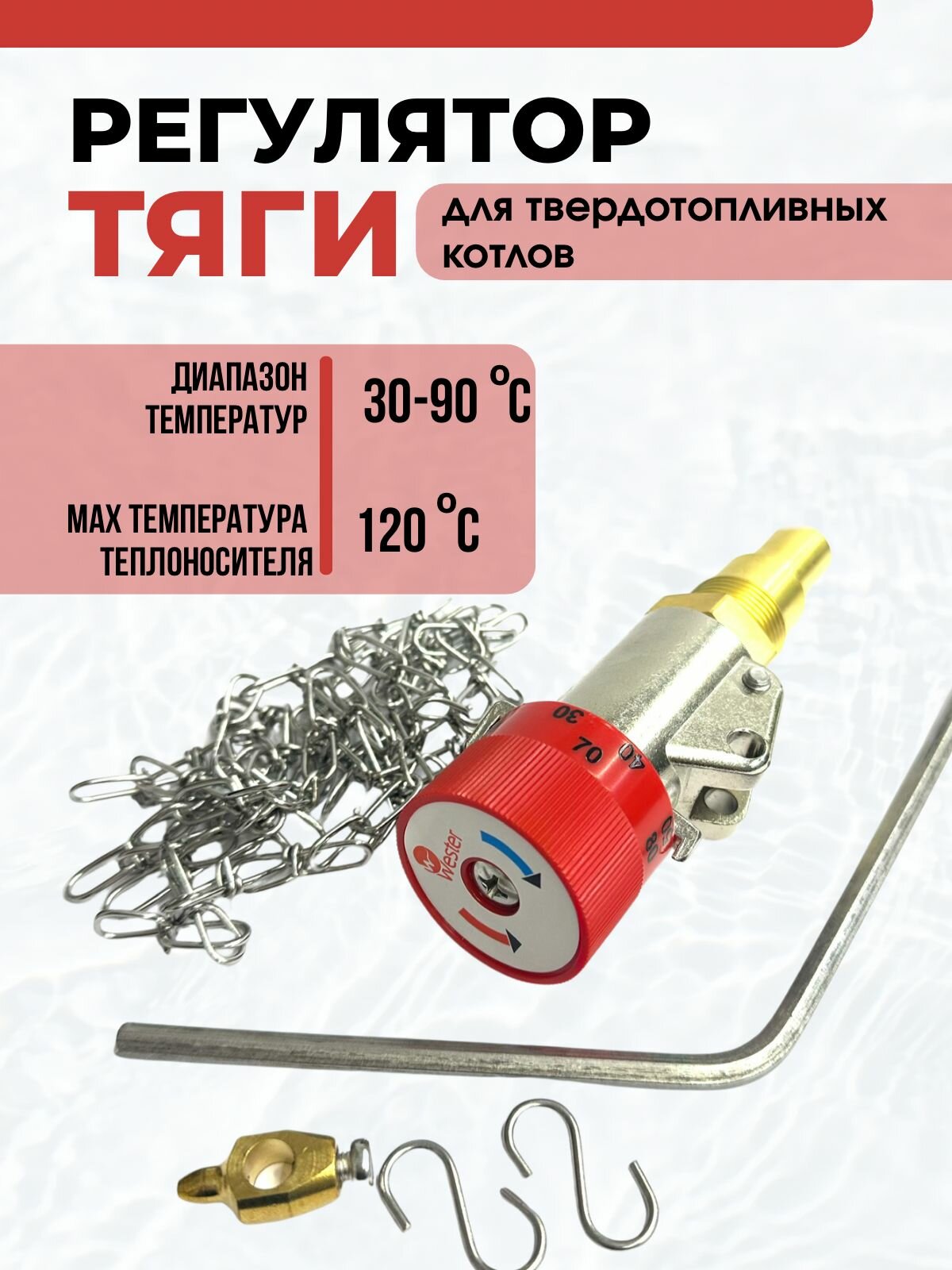 Регулятор тяги 3/4