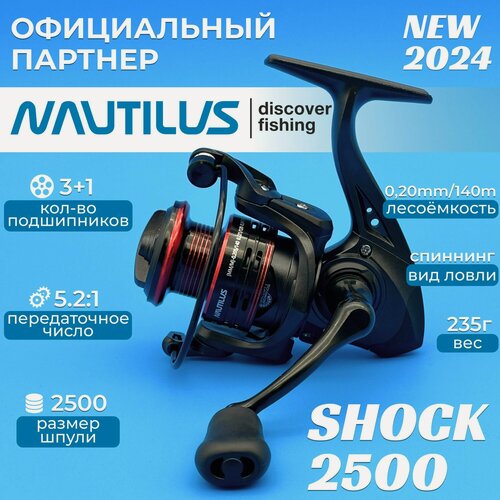 Изображение товара Катушка для спиннинга Nautilus Shock 2500