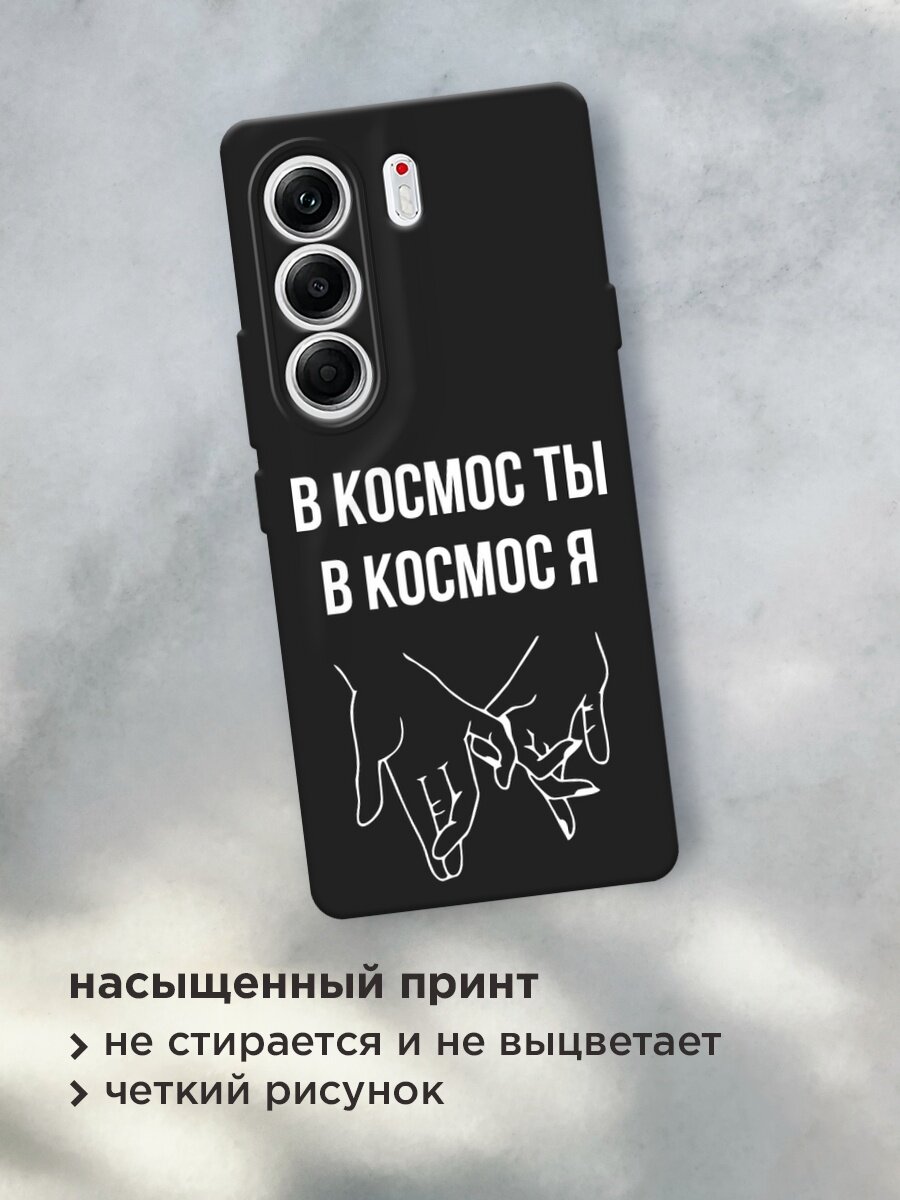 Черный матовый чехол на Tecno Camon 40 Pro 5G / Текно Камон 40 Про 5G с принтом "В космос ты В космос я" — фото 1