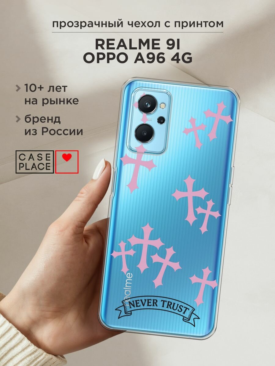 Чехол на Realme 9i/Oppo A96 4G / Реалми 9i/Оппо A96 4G с принтом "Розовые кресты", прозрачный