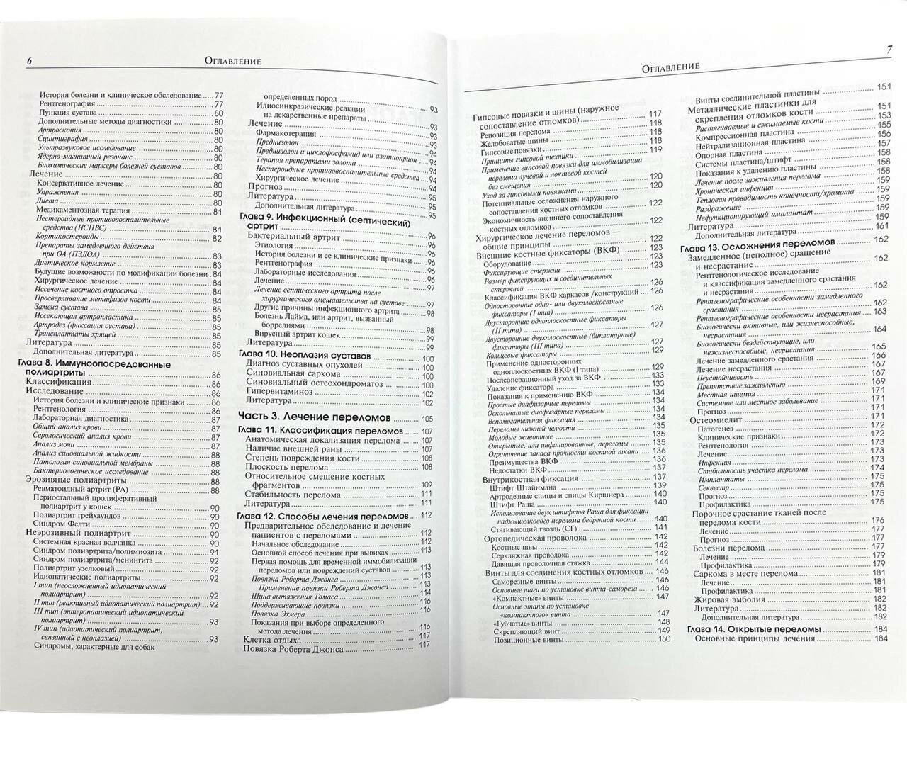 Ортопедия собак и кошек (Денни Р. Хемиш, Баттервоф Стивен Дж.) - фото №3