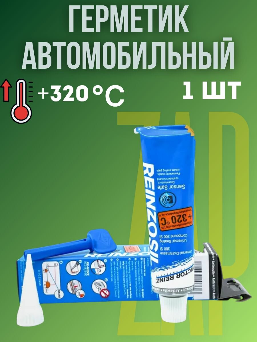 Герметик на автомобиль фара прокладок силиконовый формирователь прокладок Victor Reinz +320 C 70 ml. цвет антрацит(черно-серый) Виктор Рейнз 1шт