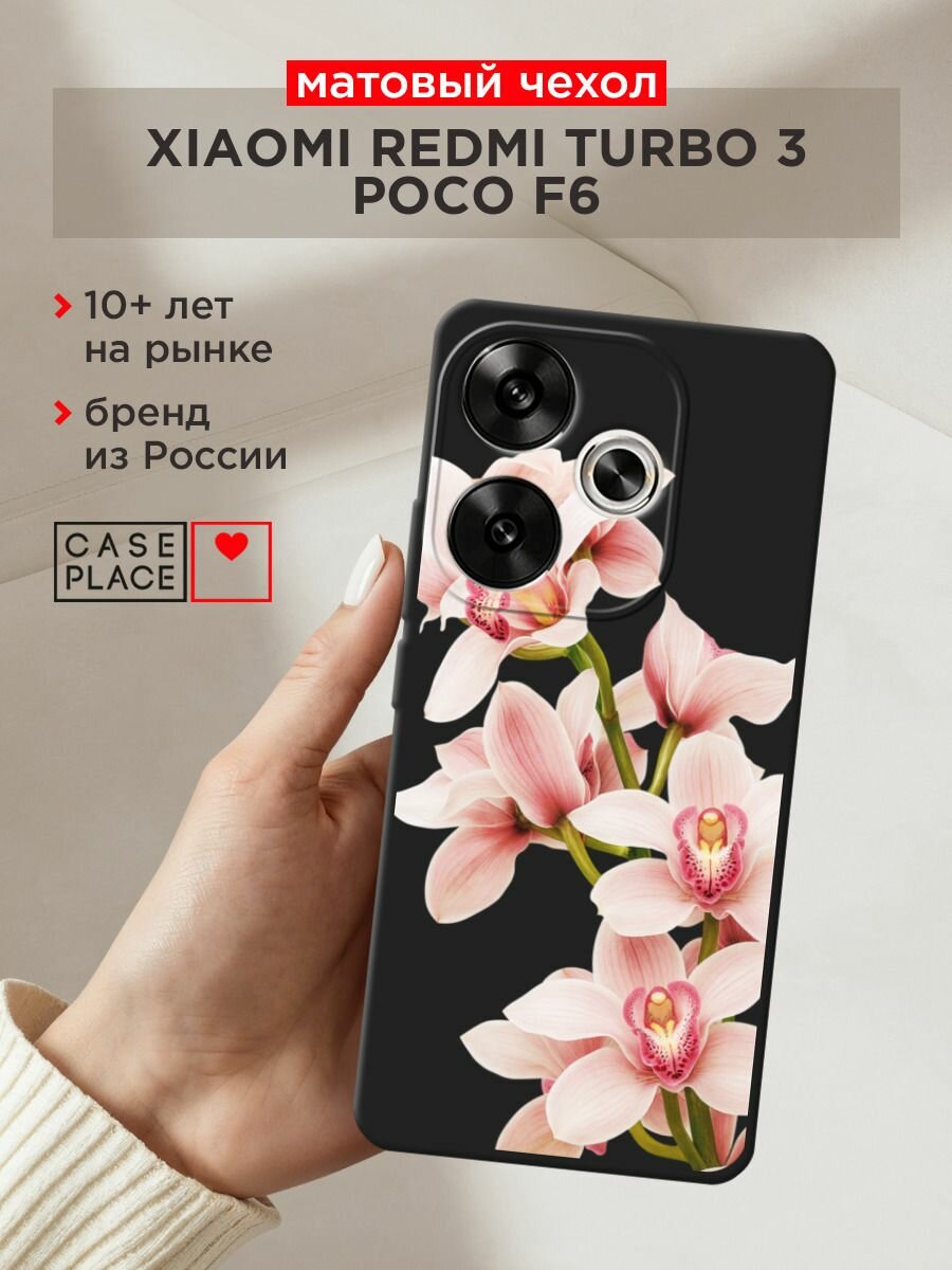 Чехол на Xiaomi Redmi Turbo 3 / Редми Турбо 3 с принтом "Нежная орхидея", прозрачный