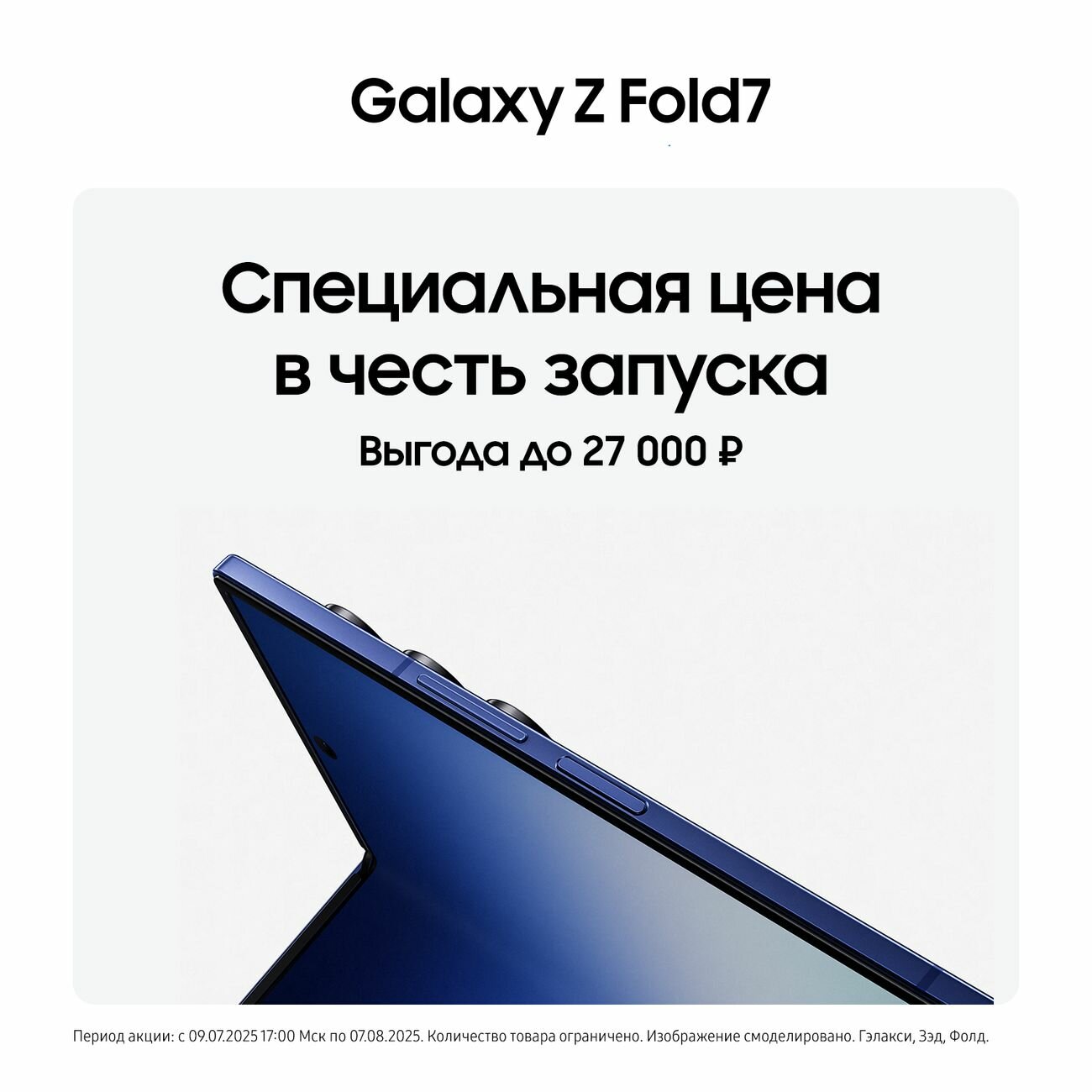 Смартфон Samsung Galaxy Fold7 5G 12/512GB, cиний — фото 1