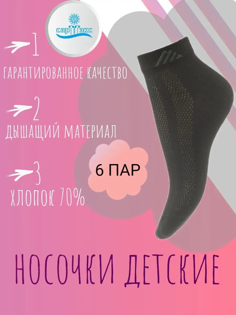 Носки Базовая