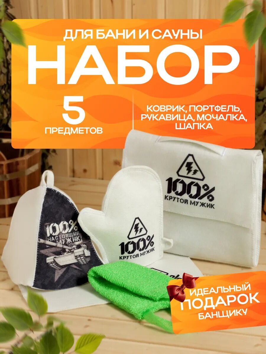 Набор банный Добропаровъ 