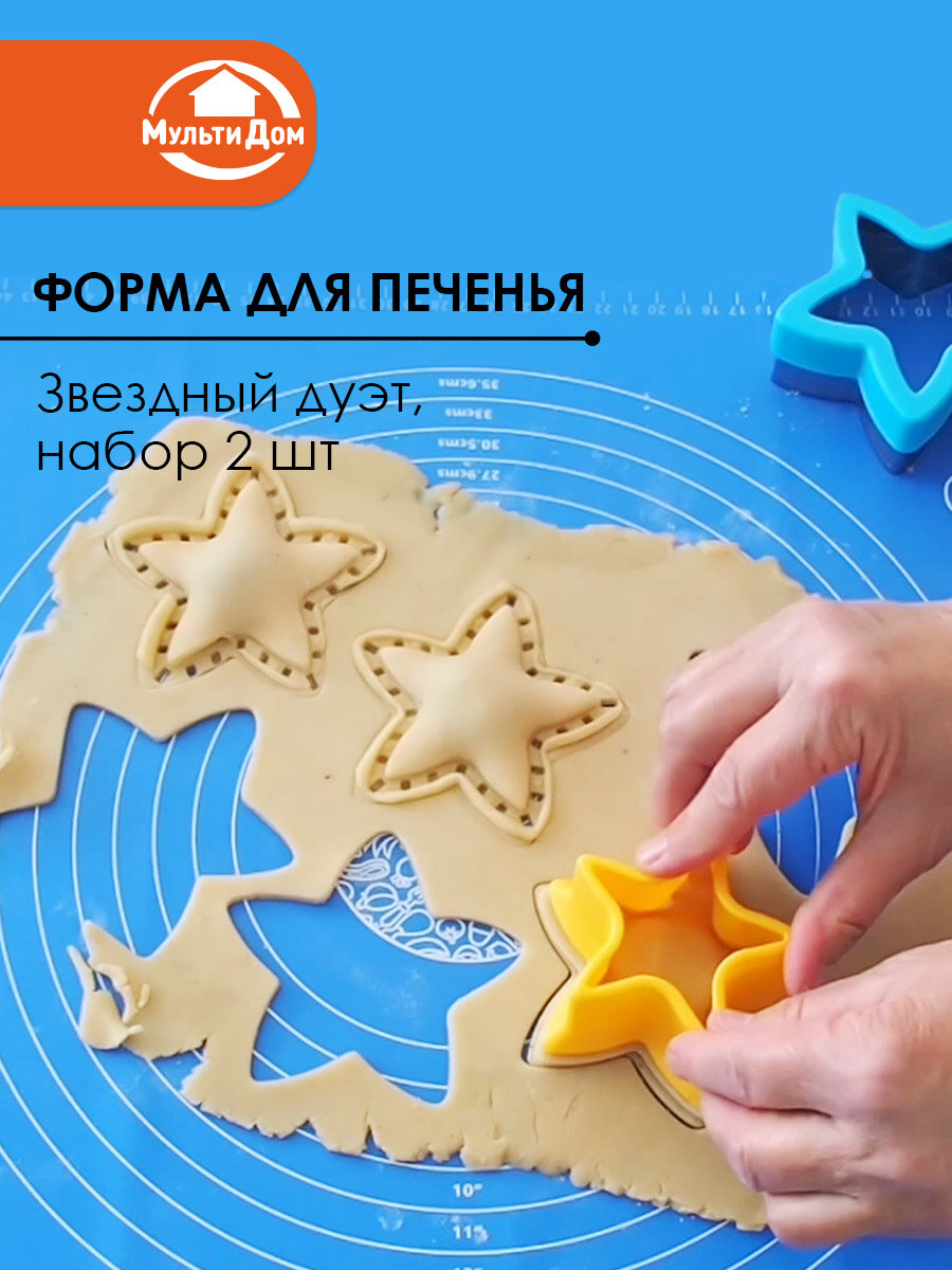 Форма для печенья набор 