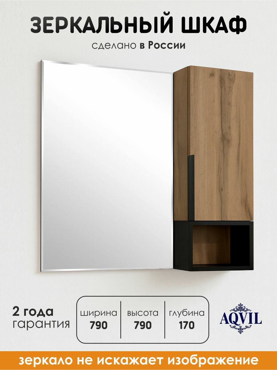 AQVIL Навесной шкаф с зеркалом для ванной комнаты универсальный Frank 80 79*17*79 см ЛДСП Дуб Вотан/черный