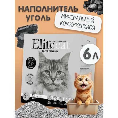 фото Наполнитель для кошачьего туалета комкующийся с активированным углем elitecat "activated carbon", 6л