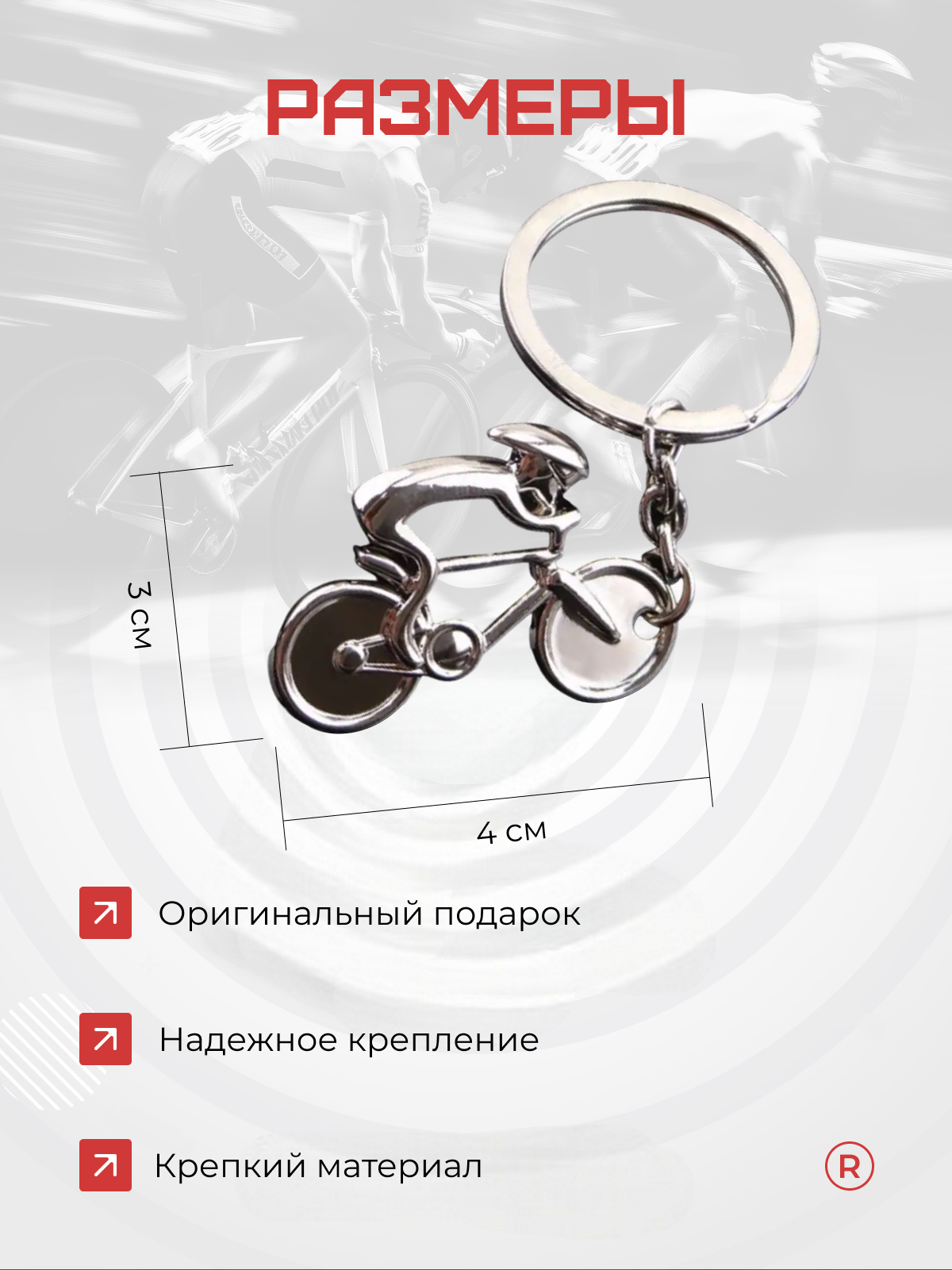 Брелок remove, серебристый — фото 1