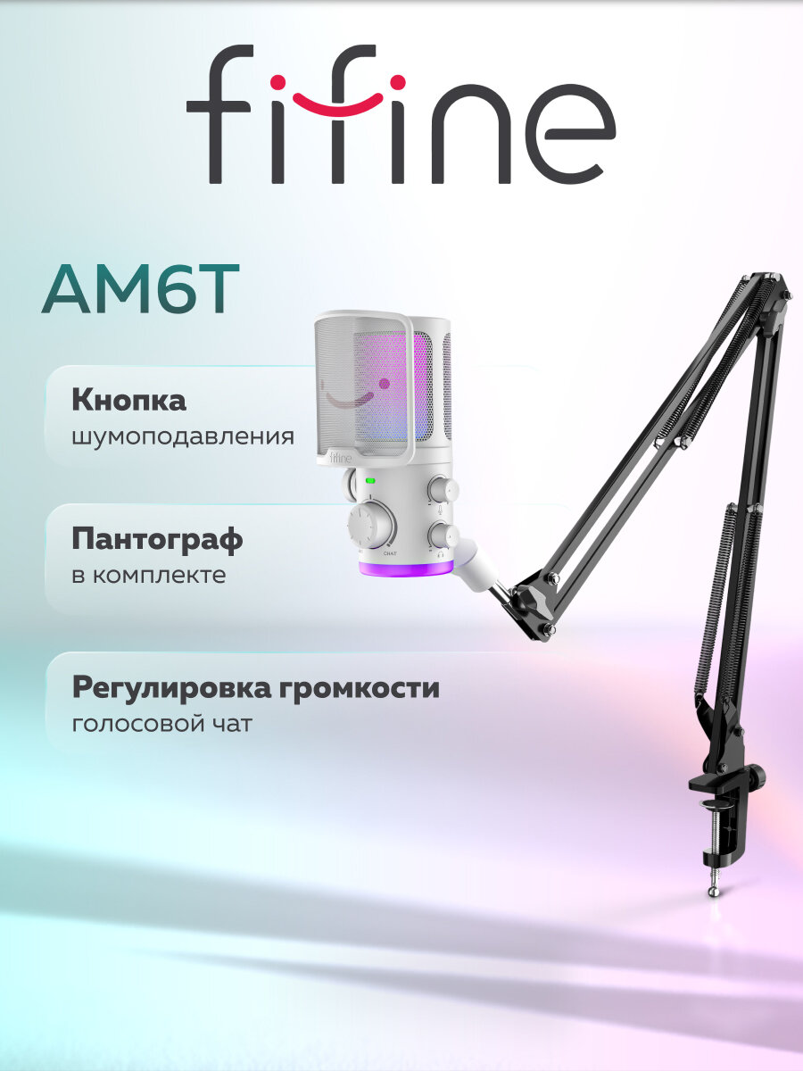Конденсаторный микрофон Fifine AmpliGame AM6T (White)