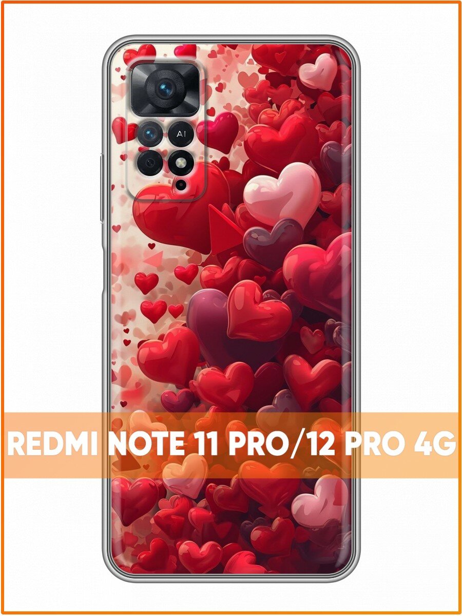 Чехол для Xiaomi Redmi Note 11 Pro, 12 Pro для женщин с Сердечками (Сяоми Редми Нот 11 Про, 12 Про)