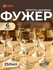 Фужер декостек "диадема" 1711-ГНМд 250мл 6шт 6х2