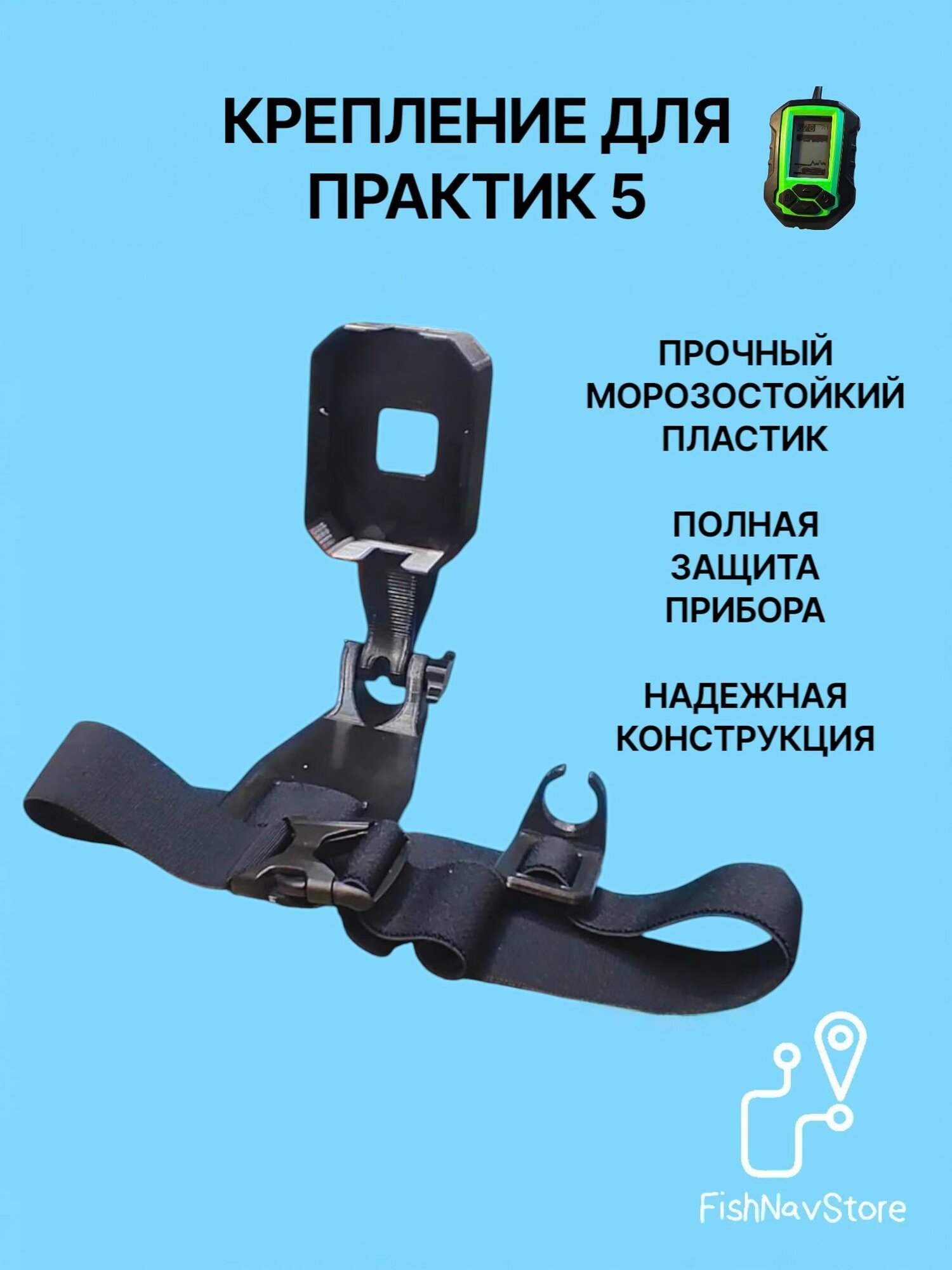 Закрытое крепление для эхолота Практик 5 черный