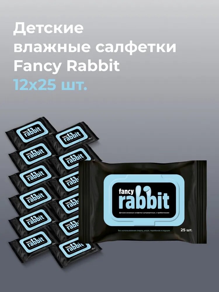 Салфетки влажные детские Fancy Rabbit блок 1*25 шт