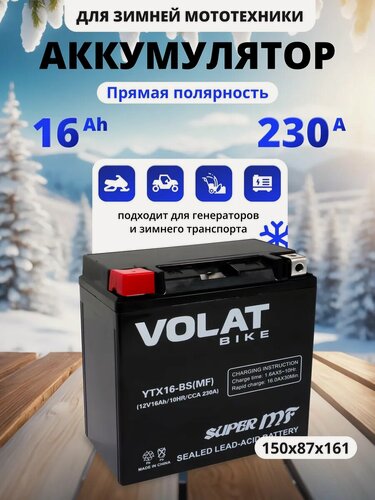 Изображение товара Аккумулятор мотоциклетный 12v 16ah на мотоблок, питбайк AGM