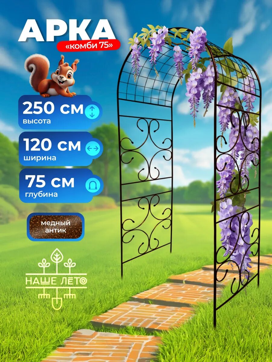 Арка садовая металлическая 