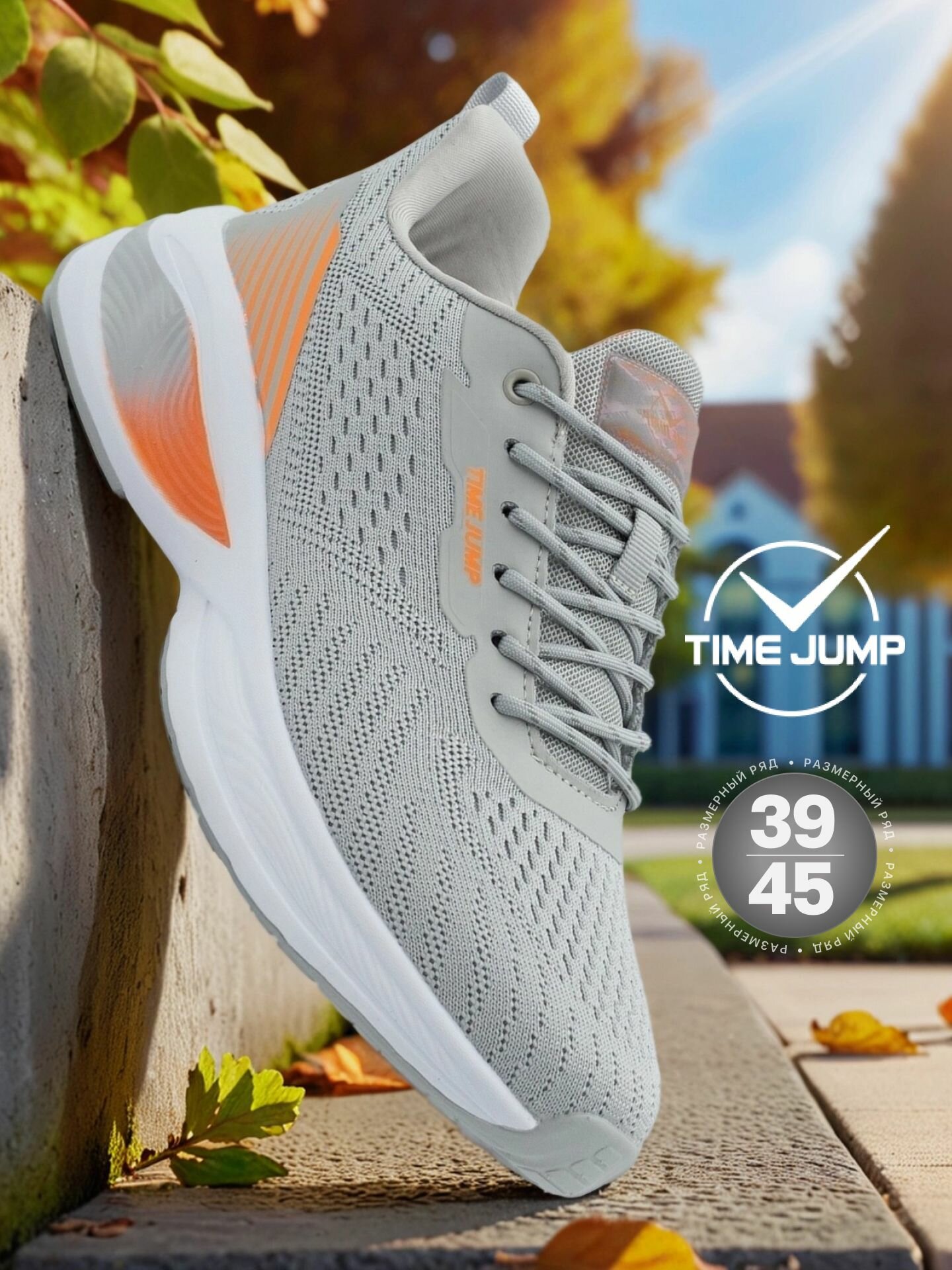 Кроссовки TimeJump