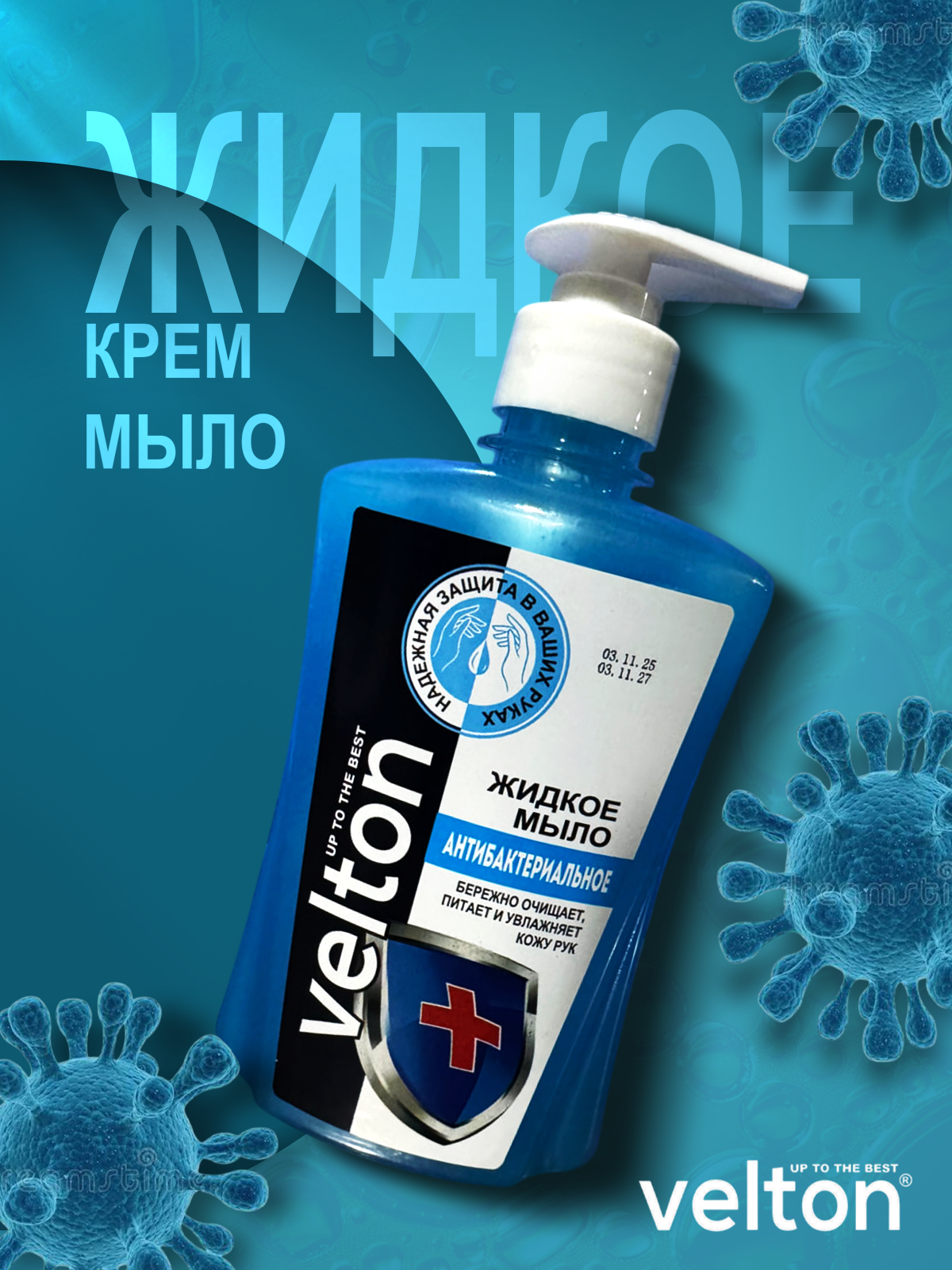 Жидкое крем-мыло Велтон Антибактериальное 400 мл эффективно уничтожает бактерии и дарит свежесть каждый день.