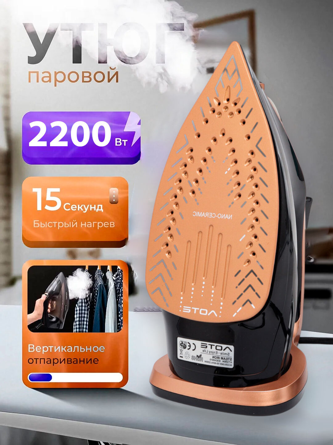 Утюг Aote, покрытие керамика, мощность 2200 Вт, вертикальное отпаривание