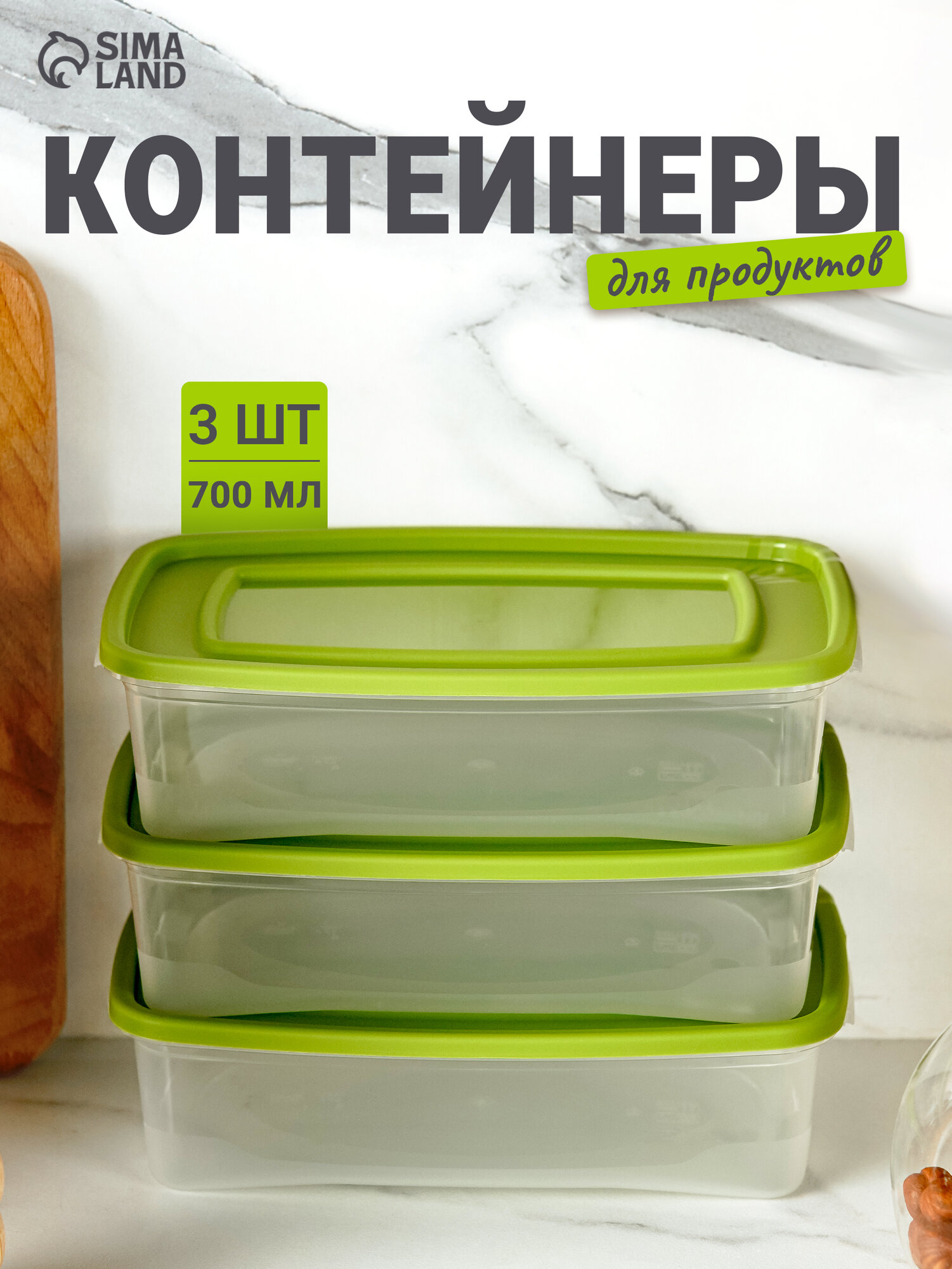 Набор пищевых контейнеров Полимербыт «Каскад» 3 шт 700 мл пластик прозрачные крышка микс