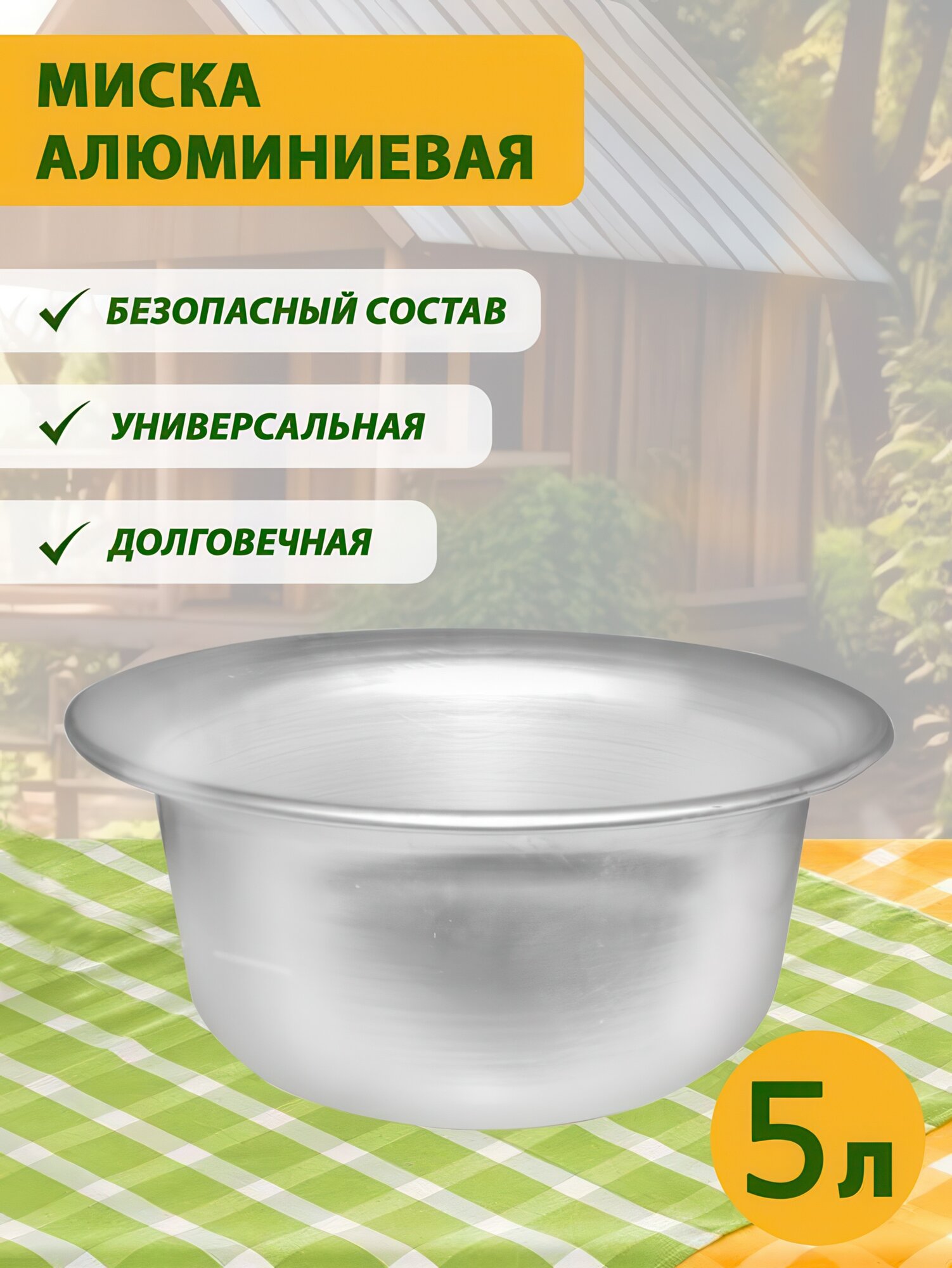 Миска походная Эрг AL алюминиевая  объем 5 литров  серебристый цвет