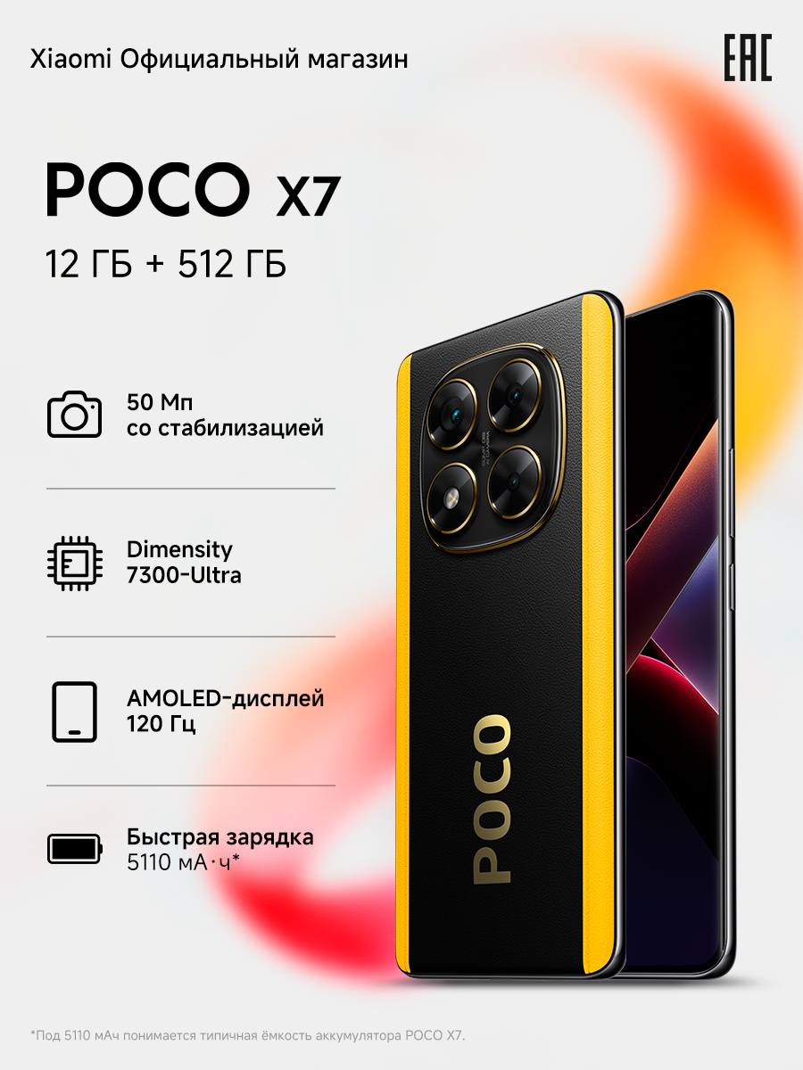 POCO X7 Желтый 12GB+512GB