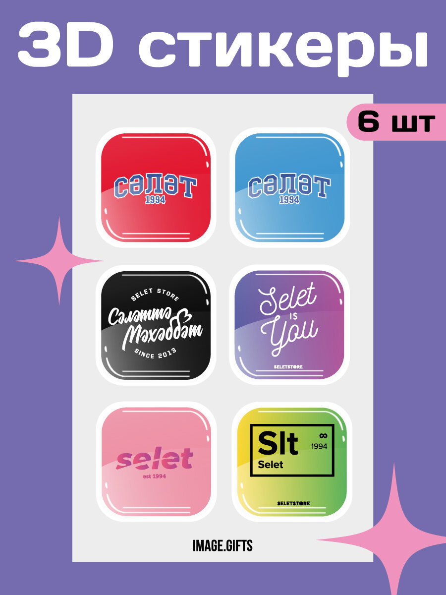 Стикеры на телефон SELETSTORE 6 штук