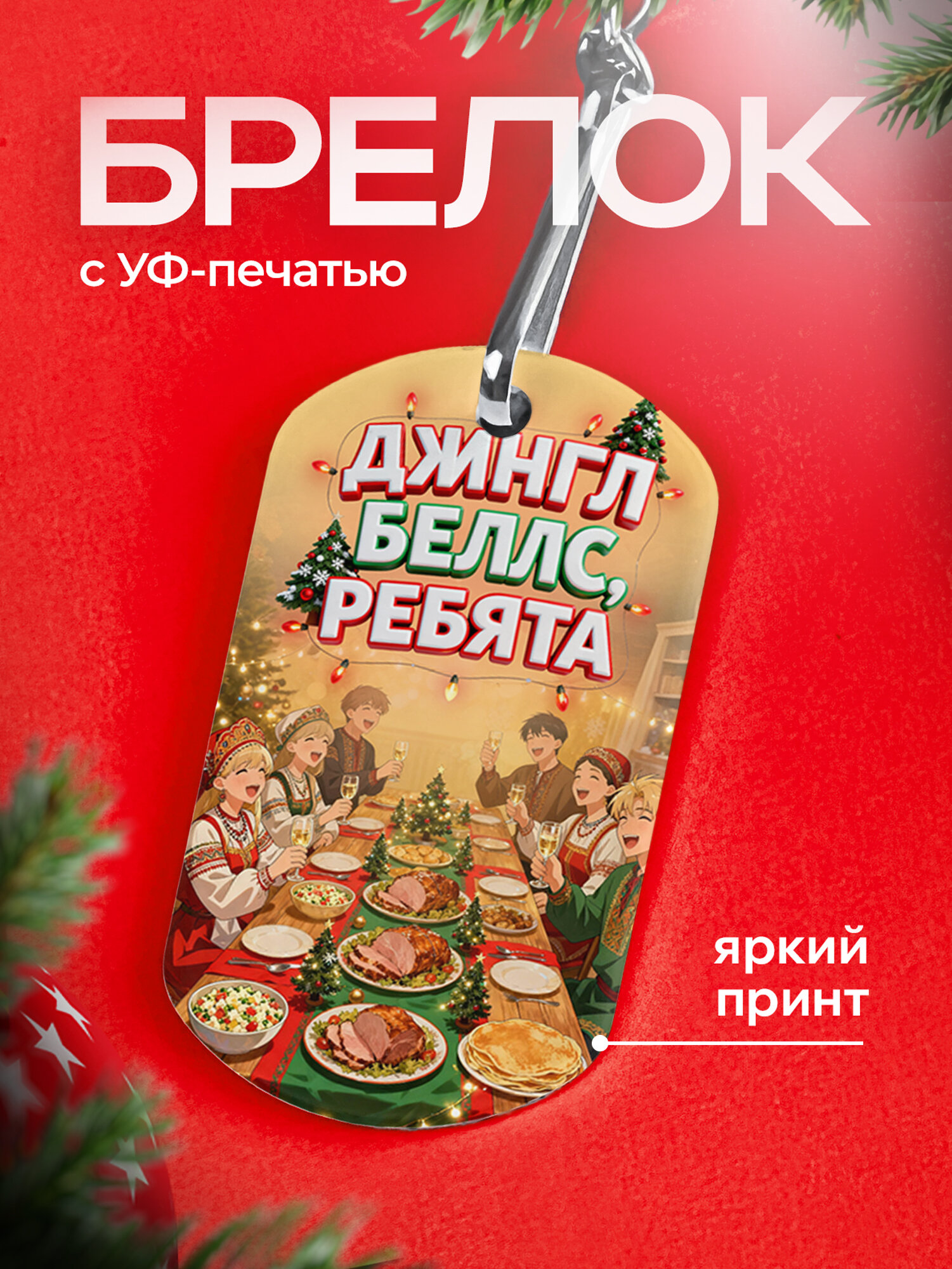 Брелок IREVIVE
