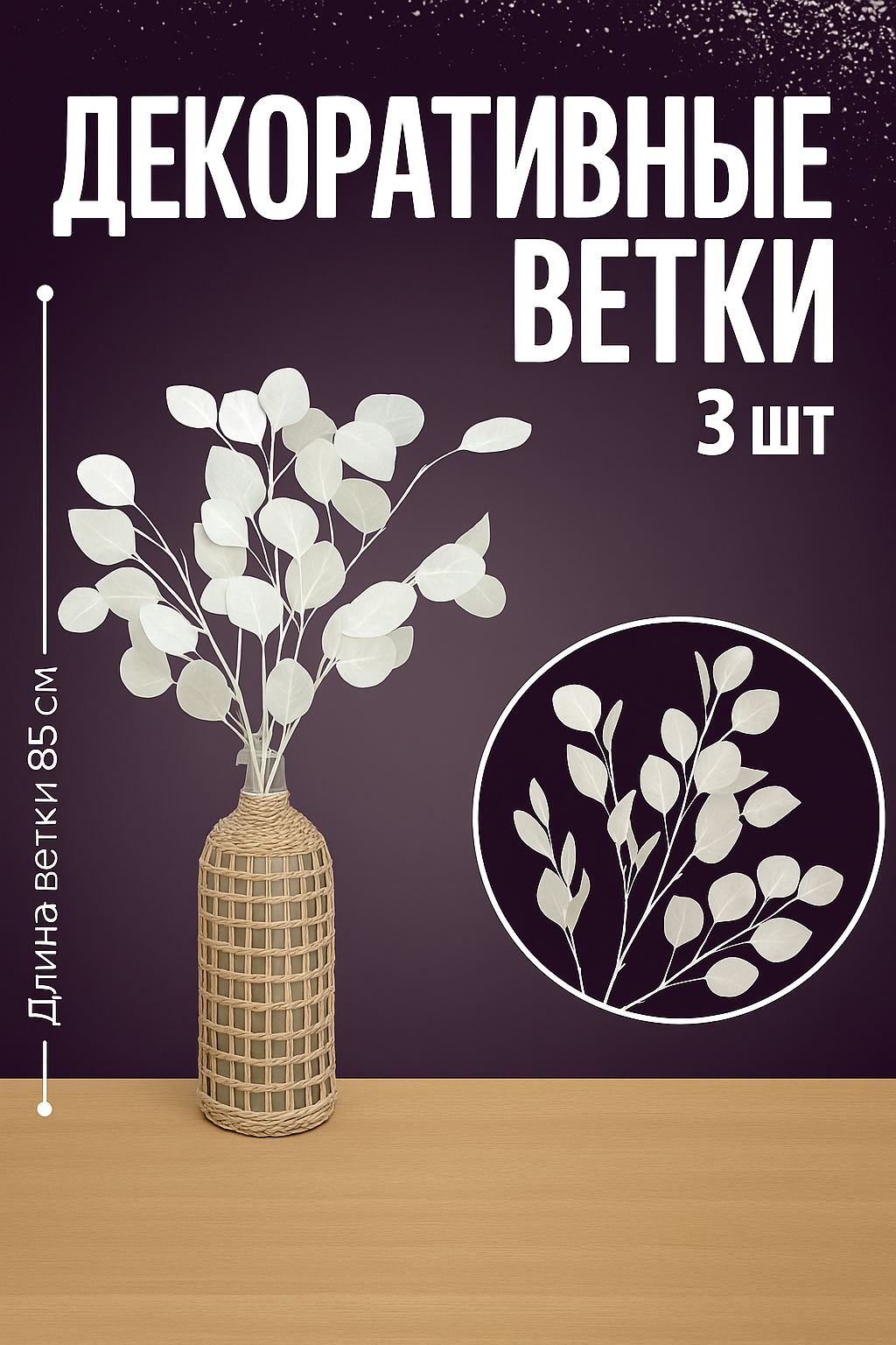 Искусственные цветы 3 шт, ветки декоративные, реквизит для фото, цвет белый, COLOR Si