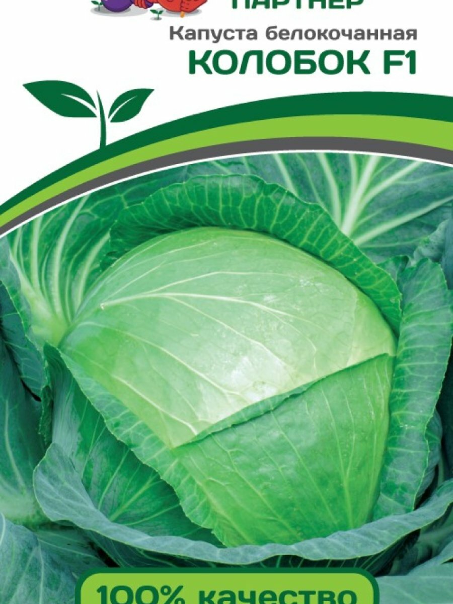 Капуста Колобок F1 белокочанная позднеспелая 02г Семена Партнер