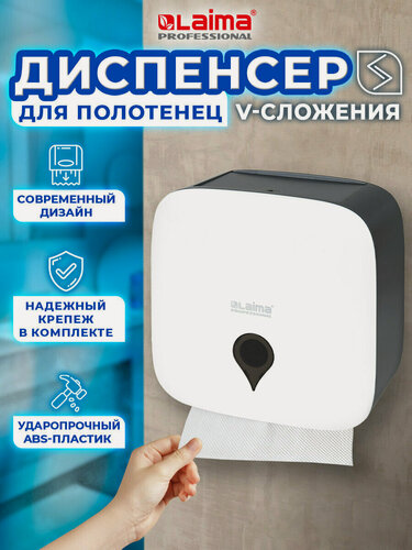 Изображение товара Диспенсер для полотенец ULTRA LAIMA PROFESSIONAL, (Система H3), белый, ABS-пластик,606834