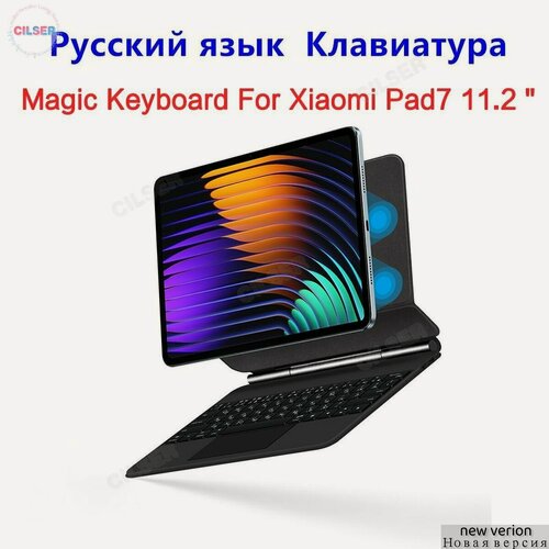 Изображение товара Клавиатура на русском языке к 2024 Xiaomi Pad 7/7 Pro 11.2 Дюйм 2410CRP44CC Планшетный компьютер Защитный Magic Keyboard