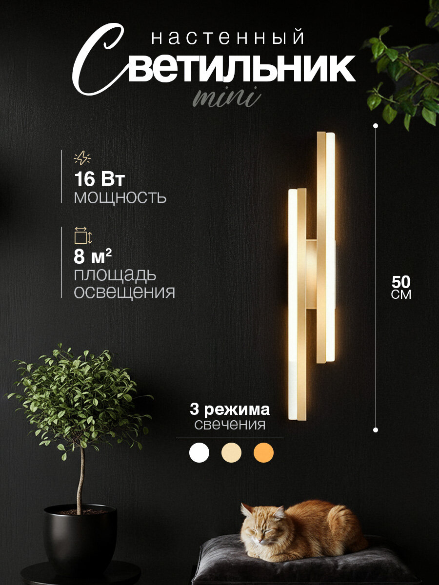 Светодиодный настенный светильник золотой Eleven Mini Gold, 11W, регулируемый (теплый/нейтральный/холодный свет)