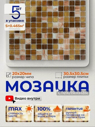 Изображение товара Плитка мозаика стеклянная КерамограД 30,5х30,5см JS13/ 5 сеток