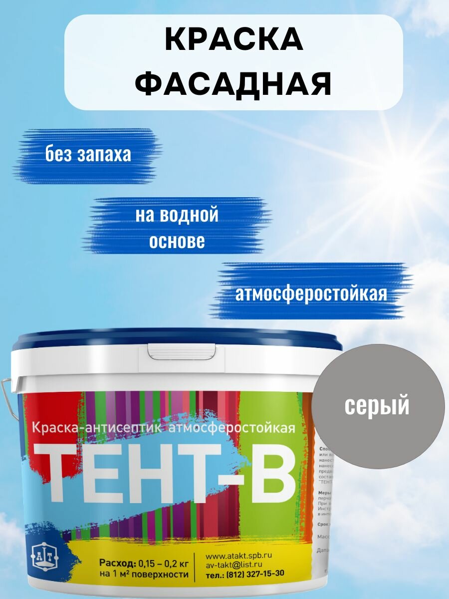 Фасадная краска атмосферостойкая влагостойкая для наружных и внутренних работ быстросохнущая без запаха акриловая матовое покрытие серый (10 кг)