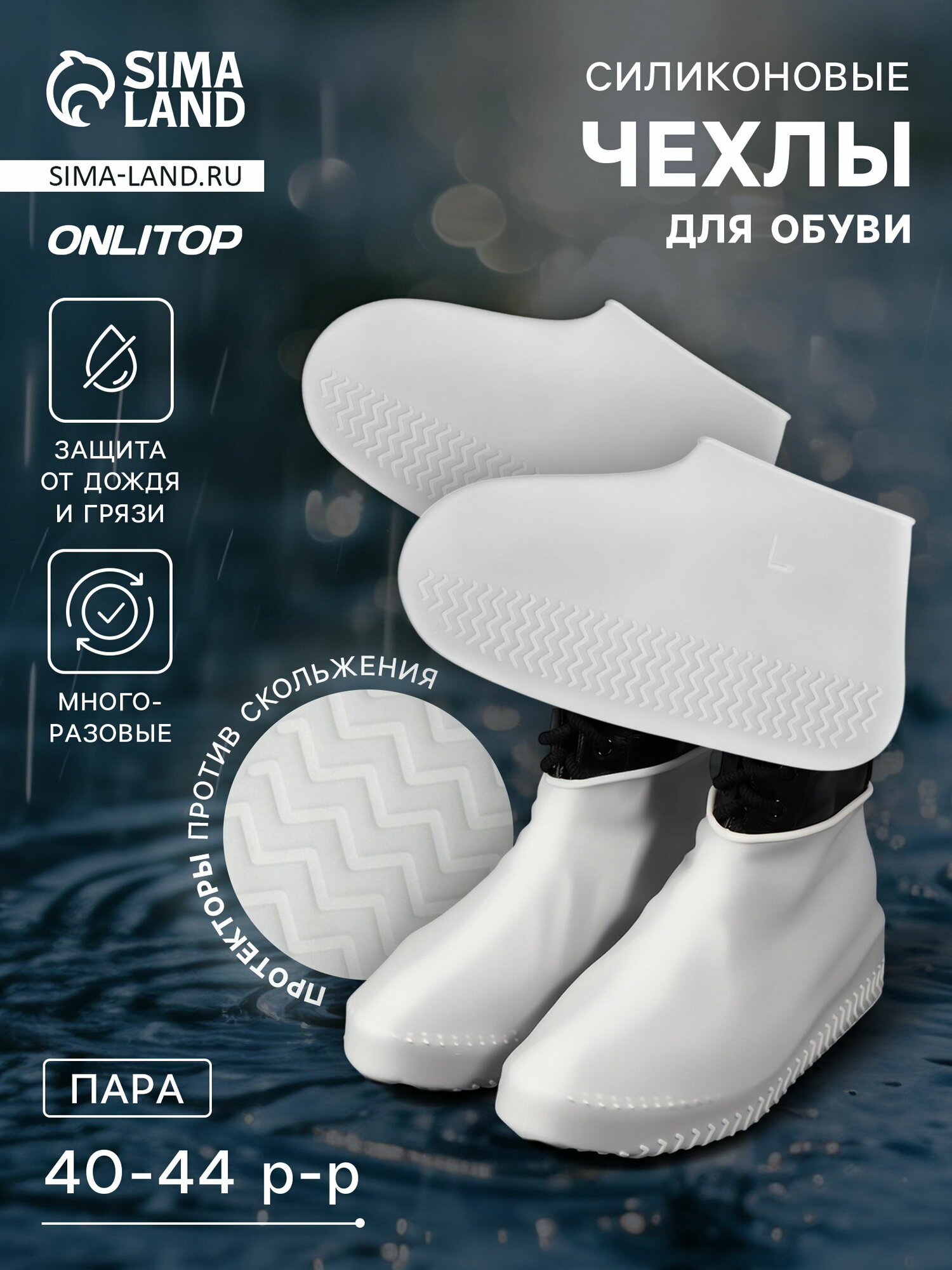 Чехлы для обуви, силиконовые, р-р L, размер упаковки: 16 x 1 x 16 см.