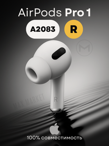 Изображение товара Правый наушник AirPods Pro 1 ( R ) модель А2083 Apple эирподс про right для кейса А2190