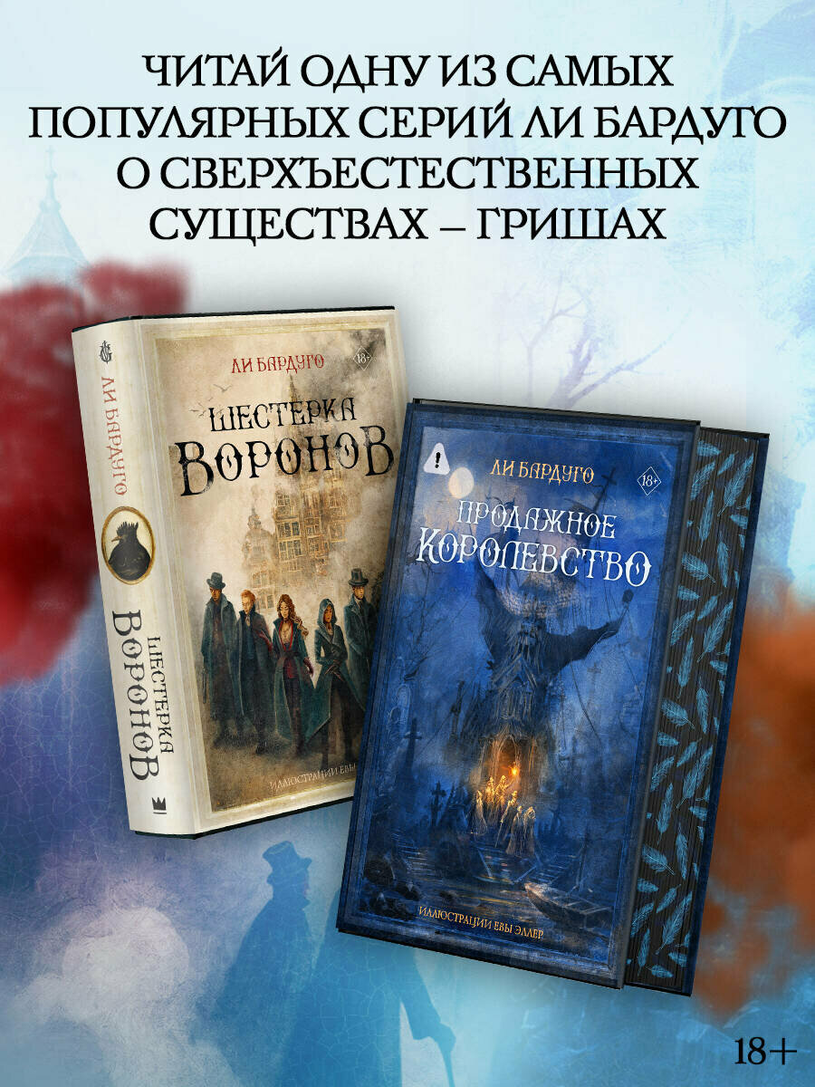 Книга "Продажное королевство", фэнтези, 2025 год, твердый переплет — фото 1