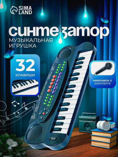 Изображение товара Синтезатор ЛАС играс "Музыкальная игра" с микрофоном, 32 клавиши, цвет черный, 22 мелодии