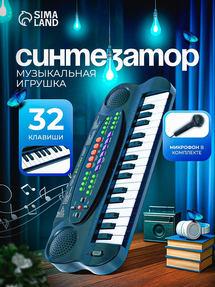 Синтезатор ЛАС играс "Музыкальная игра" с микрофоном 32 клавиши цвет черный 22 мелодии