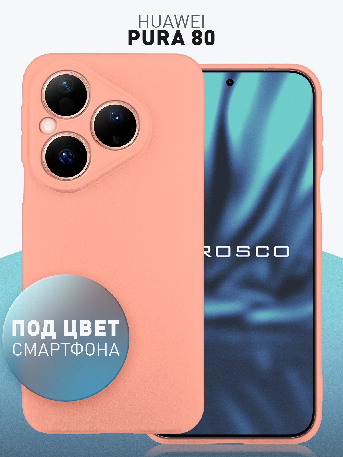 Тонкий чехол на Huawei Pura 80 (Хуавей Пура 80), матовый, коралловый, Rosco