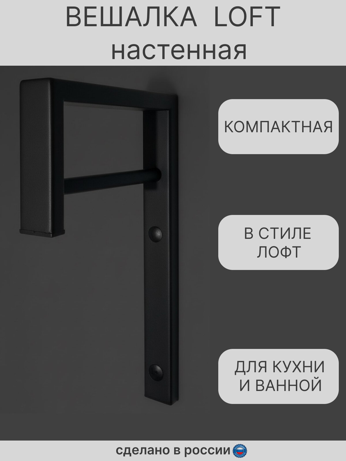 Вешалка настенная из металла. Стиль лофт. Цвет черный. 37*23см.