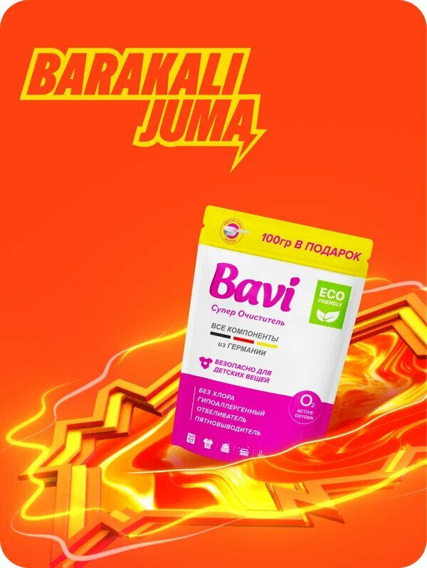 Кислородный очиститель, отбеливатель, пятновыводитель Bavi 1100 гр, без запаха, безопасный
