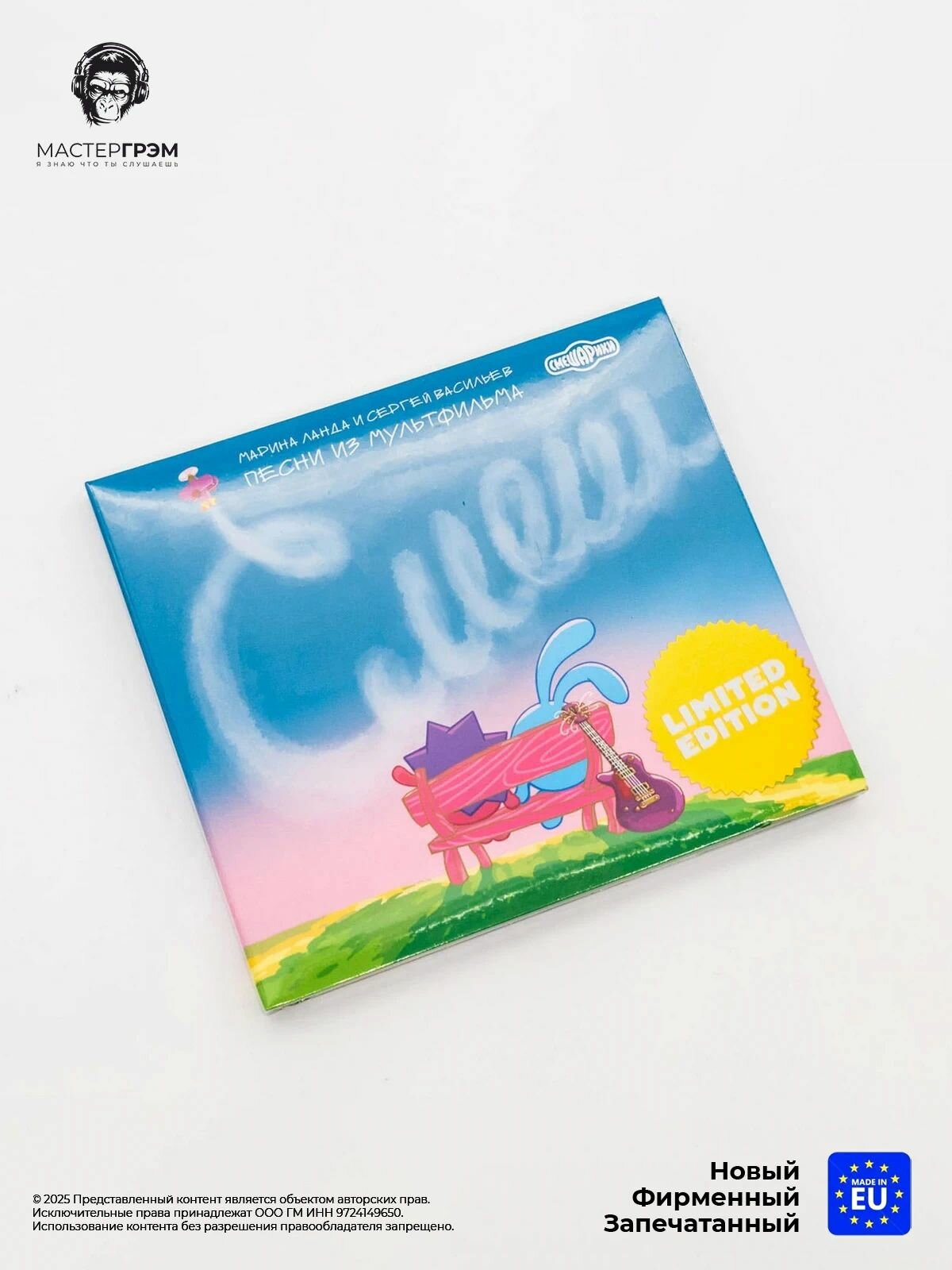 CD диск Смешарики - Смешарики. 20 лет вместе (CD) 2024, Digipack
