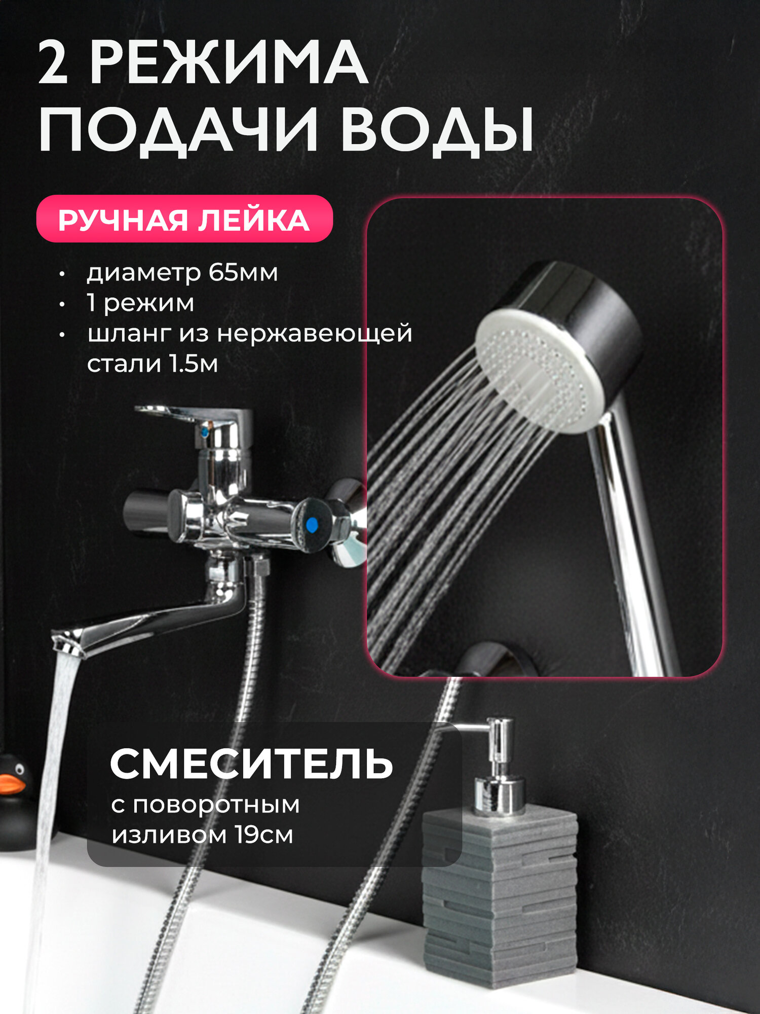 Смеситель для ванны с душем ECONOCE 400 EC0402 короткий поворотный излив — фото 1