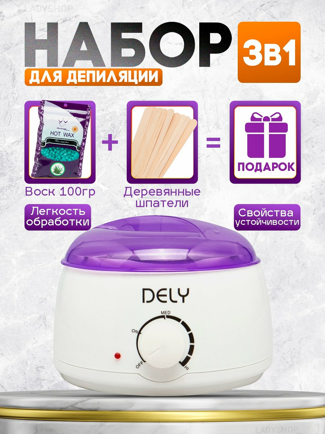 Воскоплав Dely, 500 мл, для депиляции, универсальный нагреватель воска для тела и лица