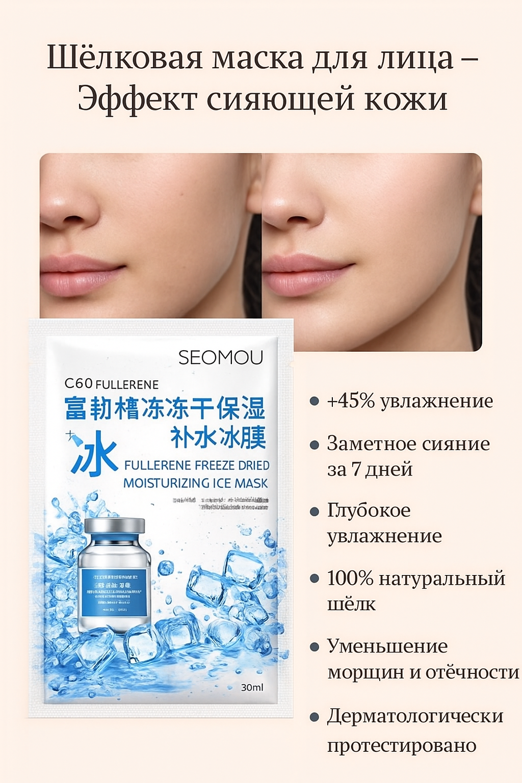 Шелковая маски для лица для увлажнения и блеска вашего лица от SOEMOLI