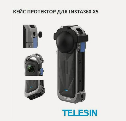 Изображение товара Кейс протектор для экшн камеры, TELESIN Full Cage Protection for Insta360 X5