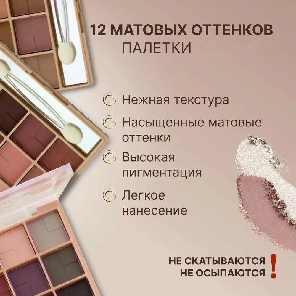 Тени для глаз, палетка для век и глаз с матовыми и блестящими оттенками — фото 1